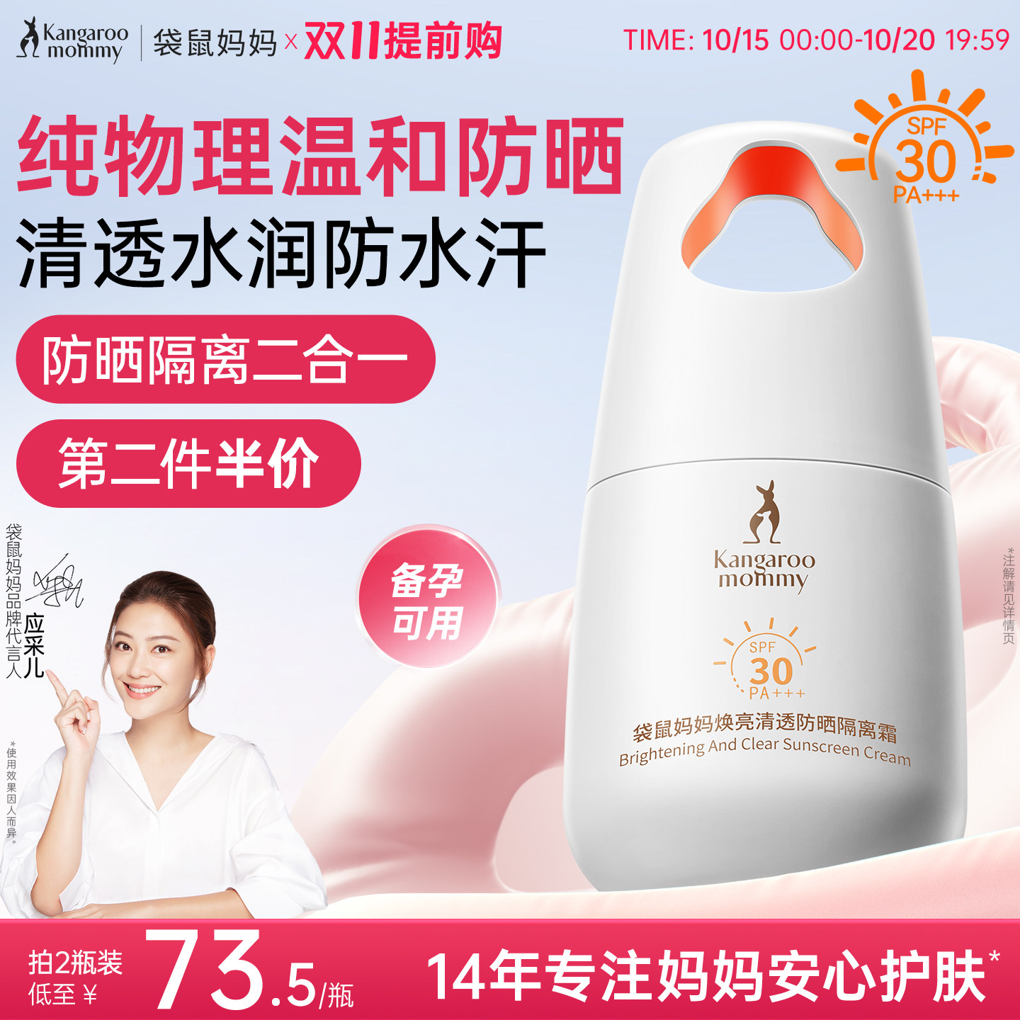 袋鼠妈妈备孕防晒霜妇女专用纯物理美白高倍防晒乳隔离二合一敏肌