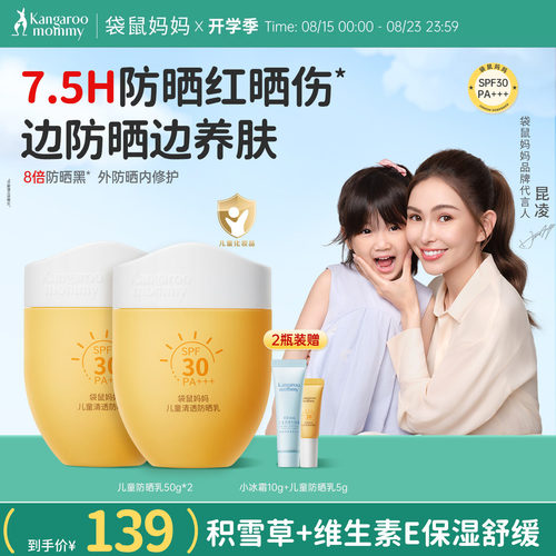 儿童专用防晒乳50g