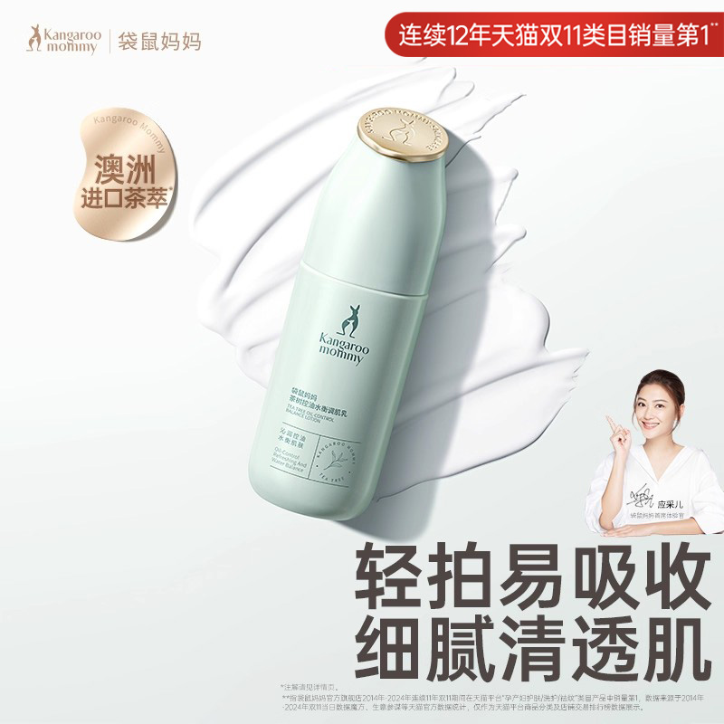 袋鼠妈妈乳液补水天然保湿