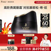 袋鼠妈妈燕窝精华眼霜抗皱紧致专用眼部精华准孕妇护肤品官方正品