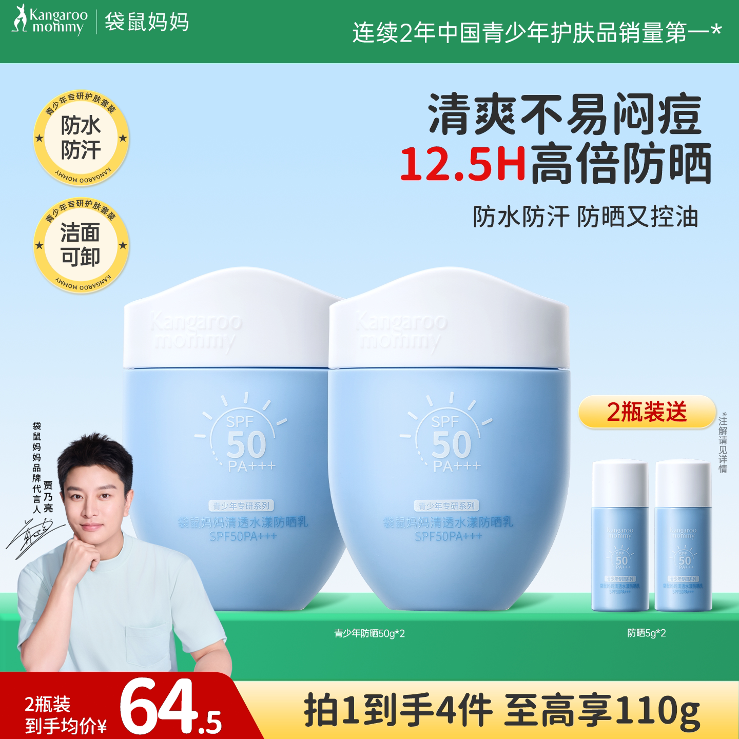 袋鼠妈妈青少年防晒霜宝宝防晒儿童婴儿隔离紫外线强防水汗防晒乳