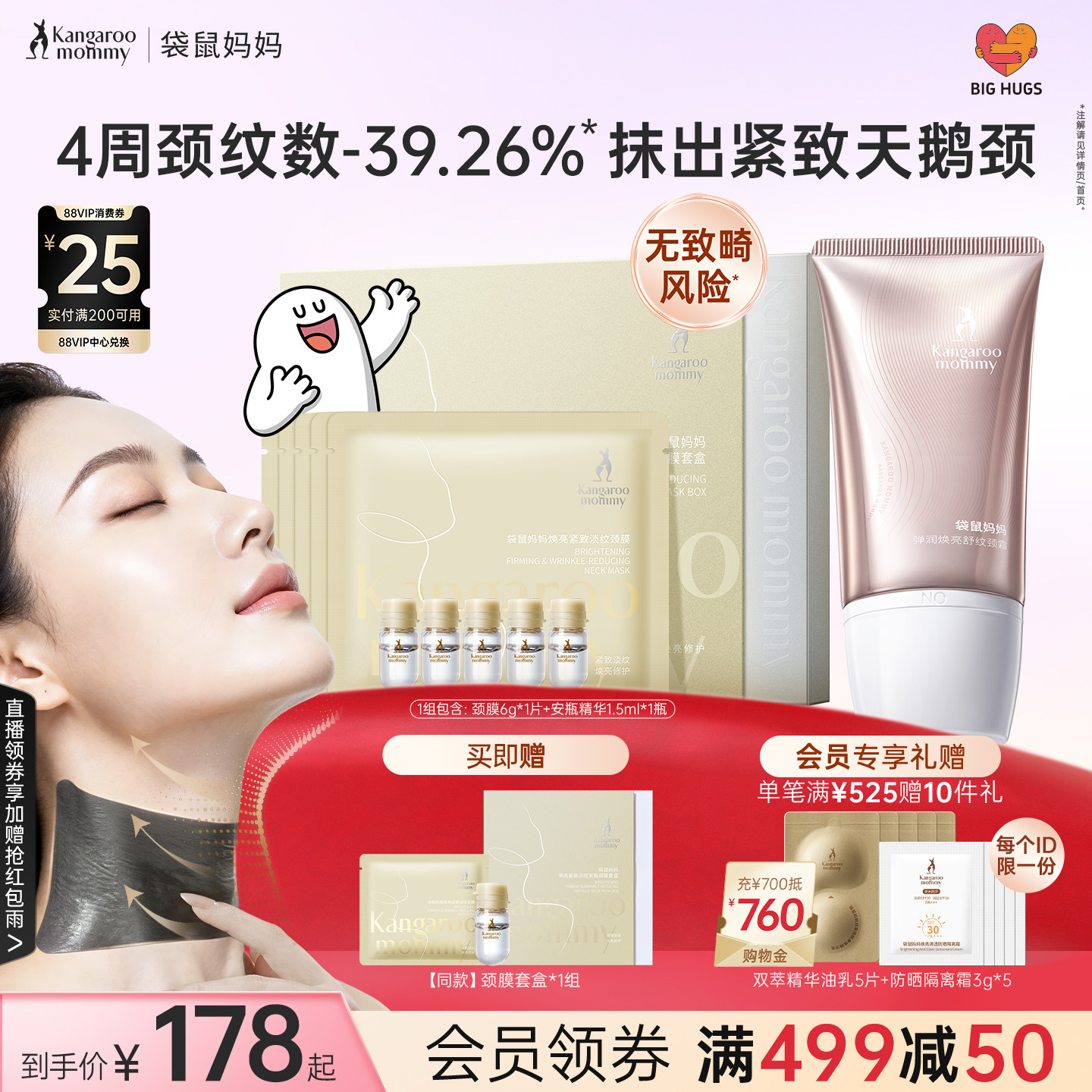 袋鼠妈妈10肽颈膜安瓶精华套盒专用备孕颈霜紧致妇女淡颈纹贴正品