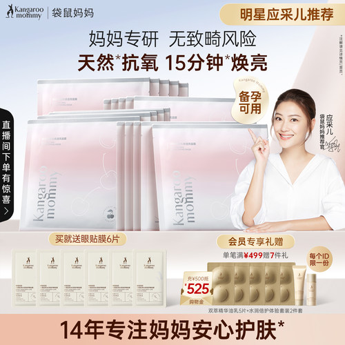 袋鼠妈妈光感面膜补水保湿提亮