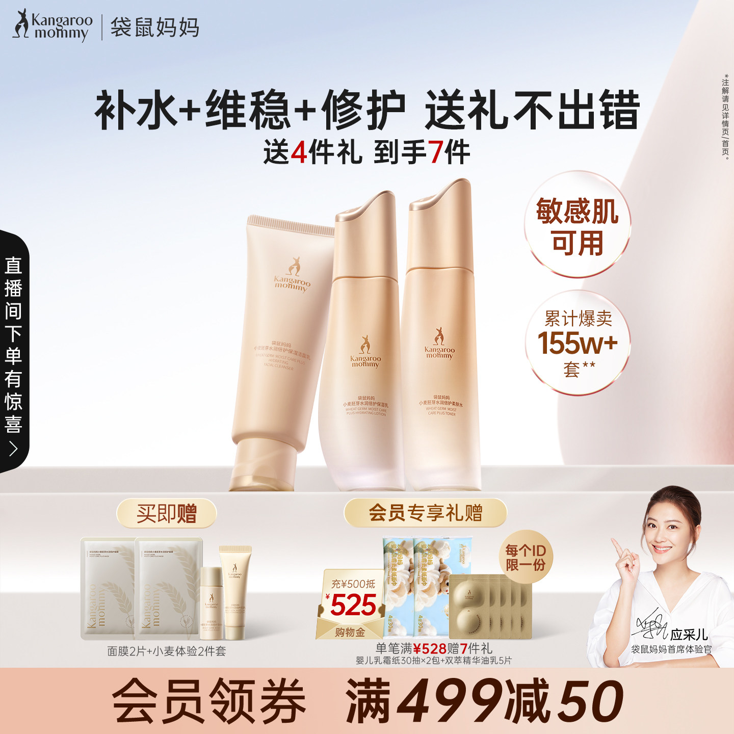 袋鼠妈妈小麦水乳敏感肌可用补水保湿修护专用护肤品防晒化妆品