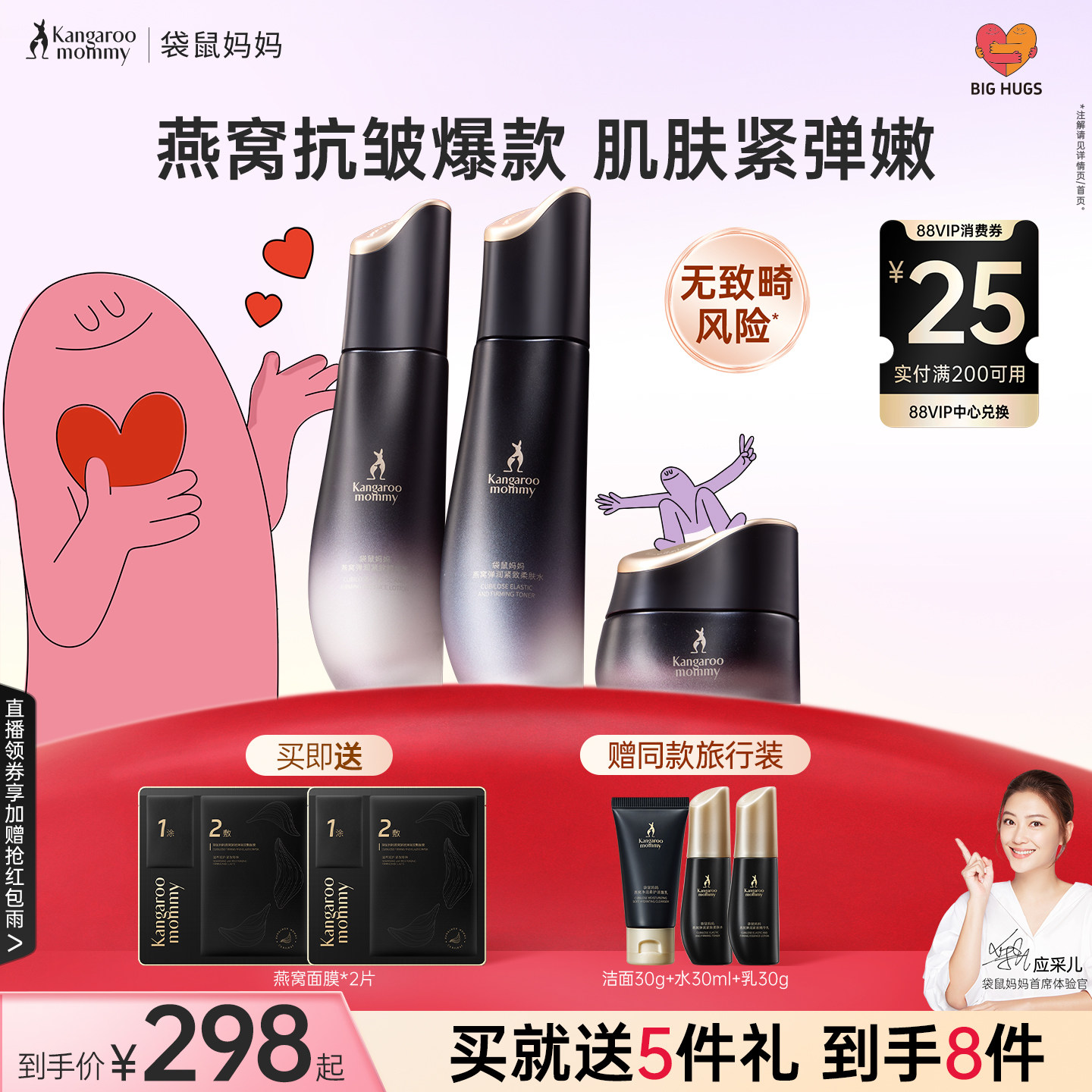 袋鼠妈妈燕窝水乳套装抗皱专用