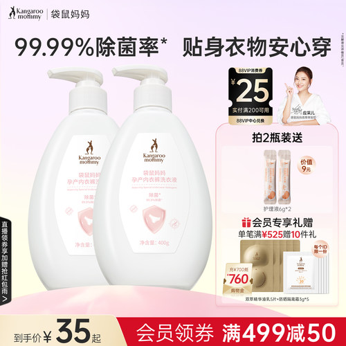 袋鼠妈妈备孕内衣裤洗衣液妇女