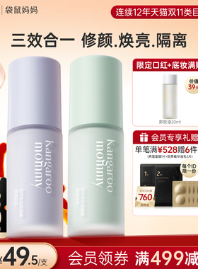 袋鼠妈妈准孕妇隔离bb霜可用化妆品素颜妆前乳专用彩妆旗舰店正品