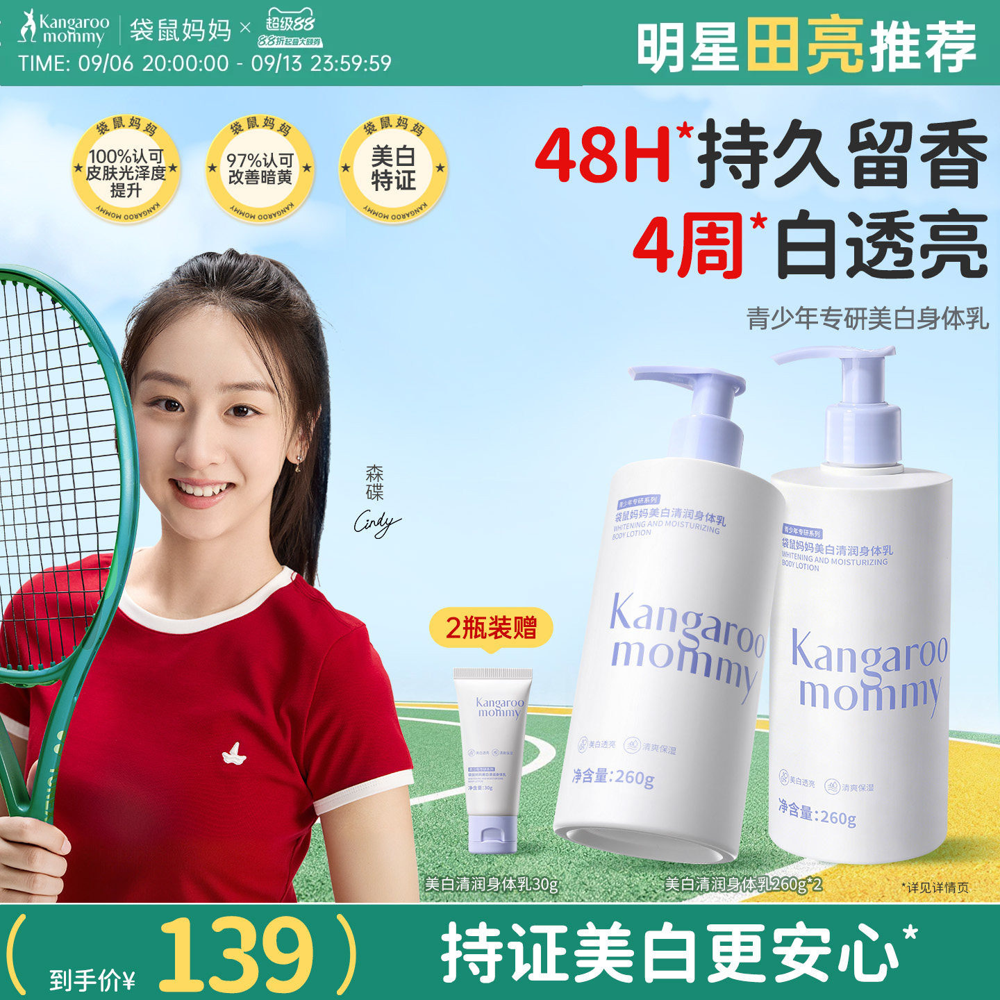 袋鼠妈妈青少年美白身体乳烟酰胺秋冬保湿滋润透白男女生留香润肤