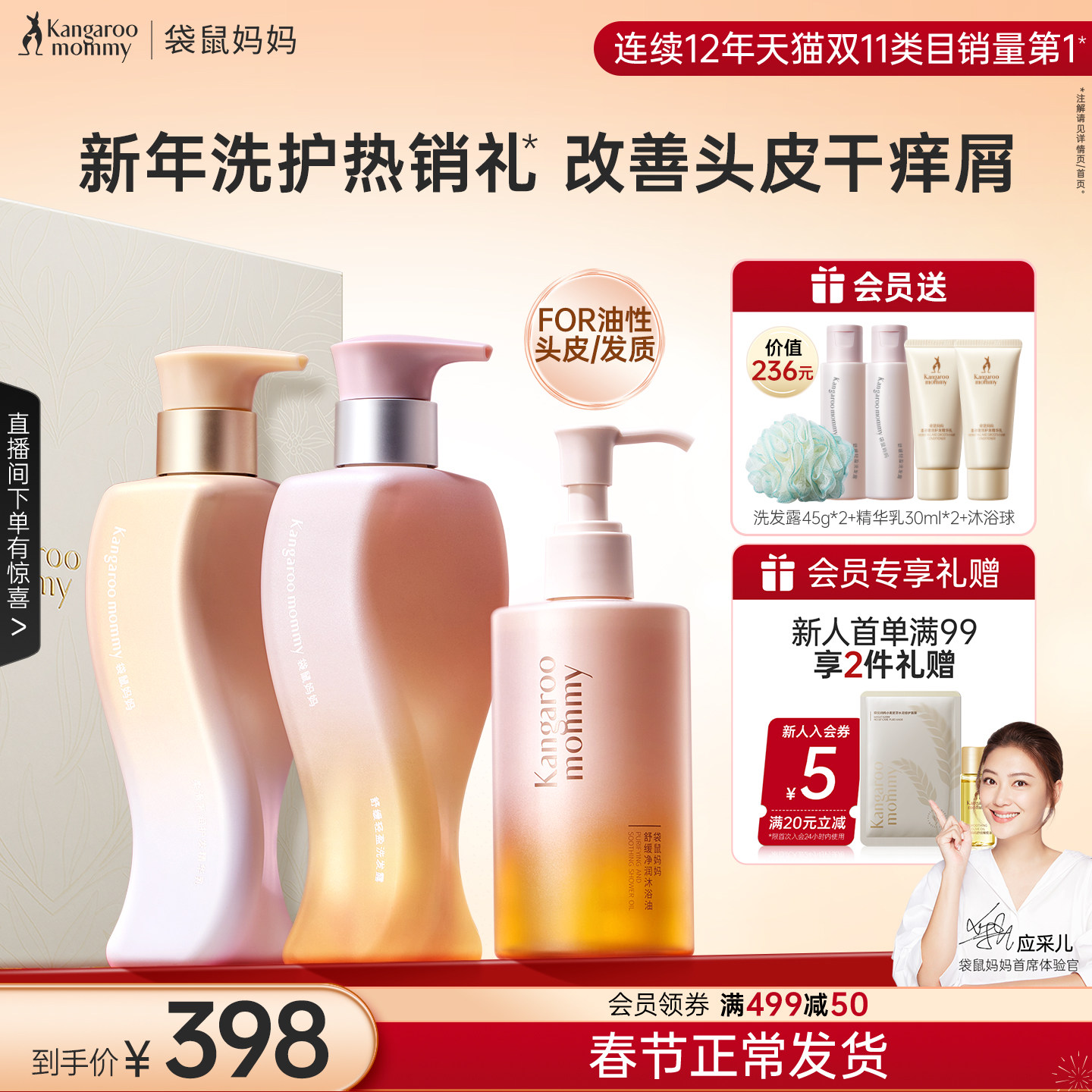 袋鼠妈妈准孕妇头皮洗发水套装沐浴油去屑止痒控油洗发露专用礼盒