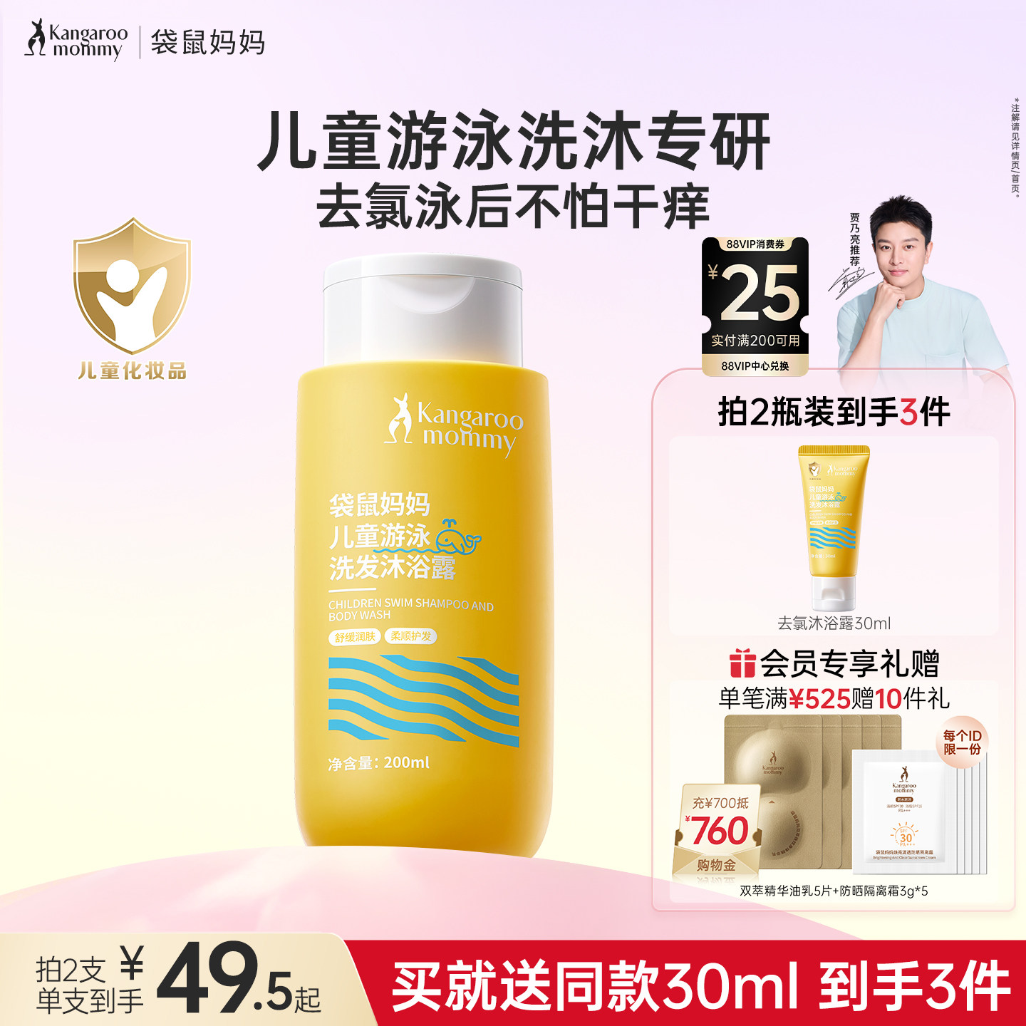 袋鼠妈妈儿童游泳去氯洗发沐浴露二合一温和清洁保湿男女孩专用乳