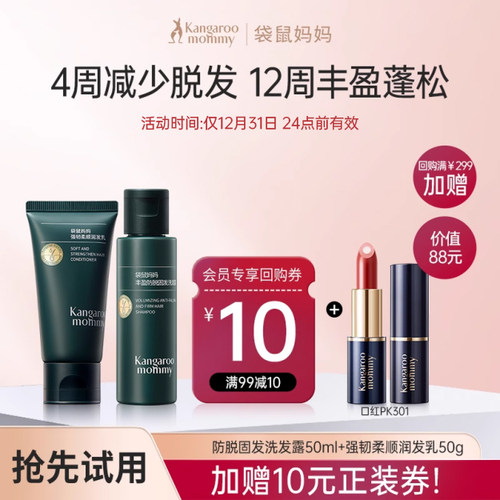 袋鼠妈妈防脱洗护套装四周起效