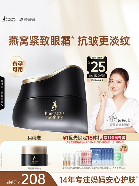 袋鼠妈妈燕窝眼霜抗皱紧致专用眼部精华滋润保湿备孕可用护肤品