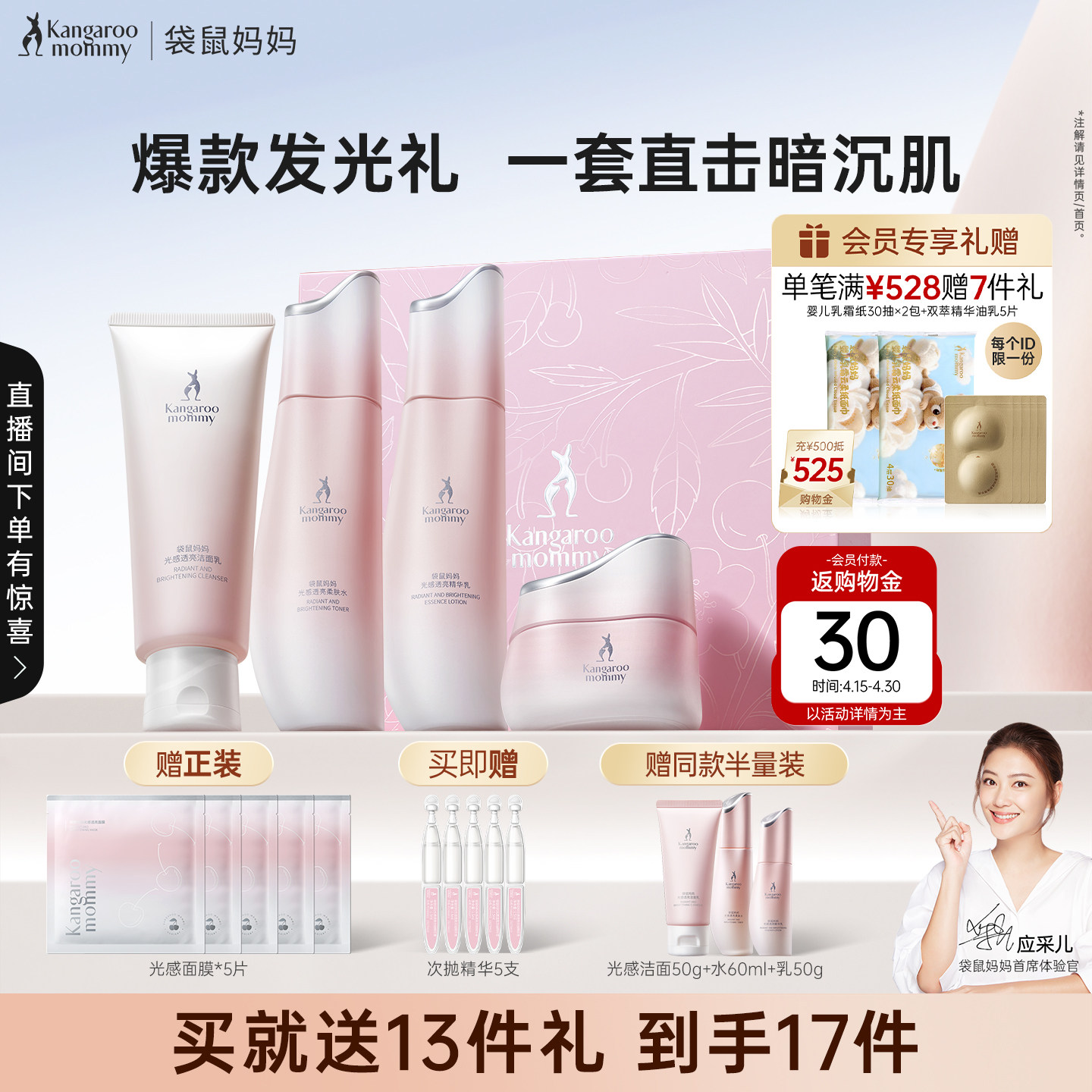 袋鼠妈妈光感水乳护肤套装抗糖抗氧提亮专用化妆品可用补水保湿