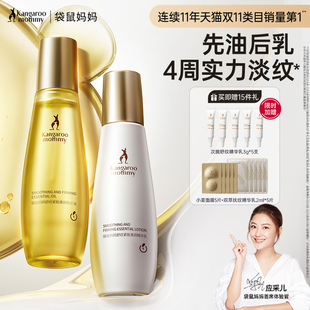 袋鼠妈妈妊娠油精华乳淡化纹路孕妇专用身体乳
