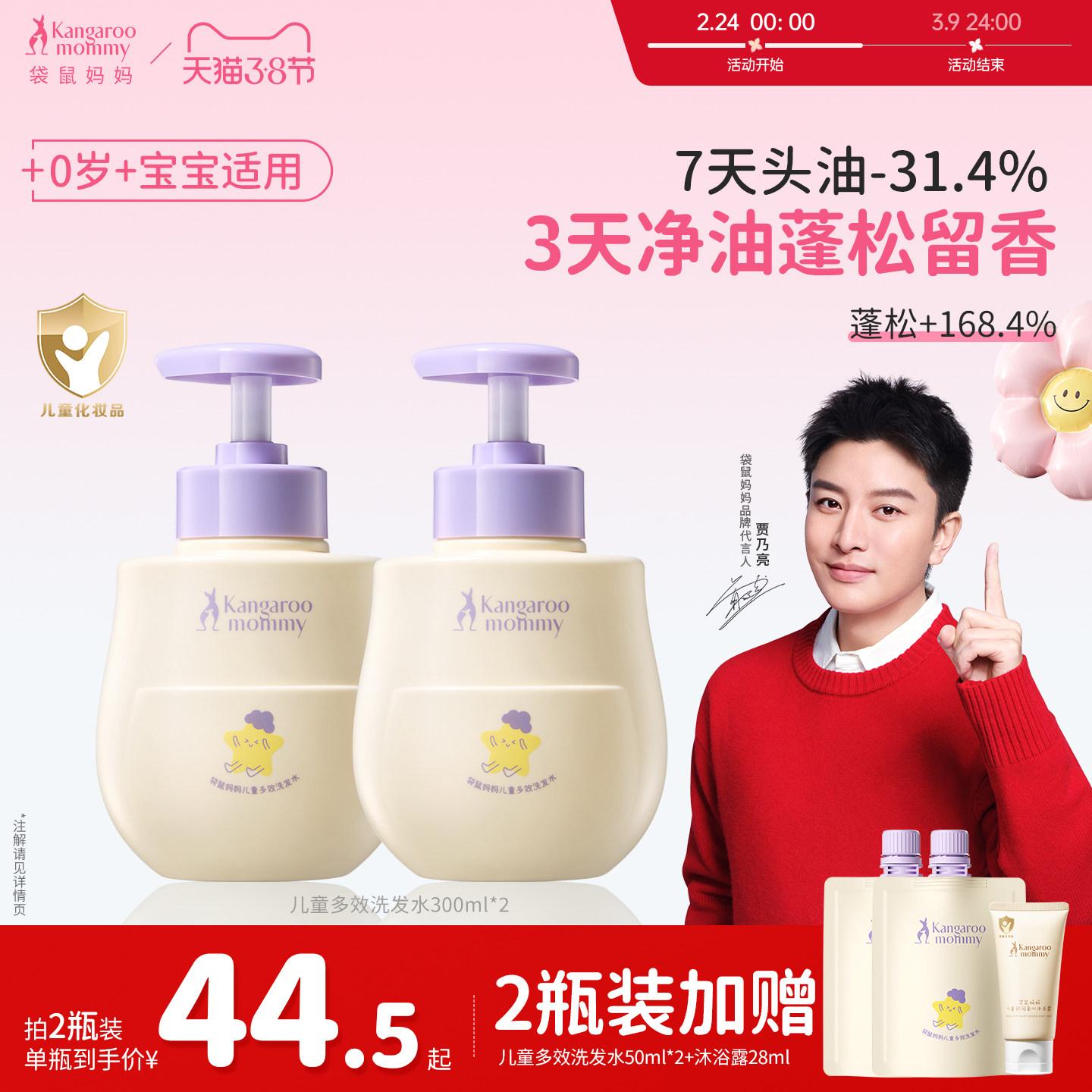 袋鼠妈妈儿童洗发水氨基酸宝宝婴儿3-12岁专用蓬松护发官方正品