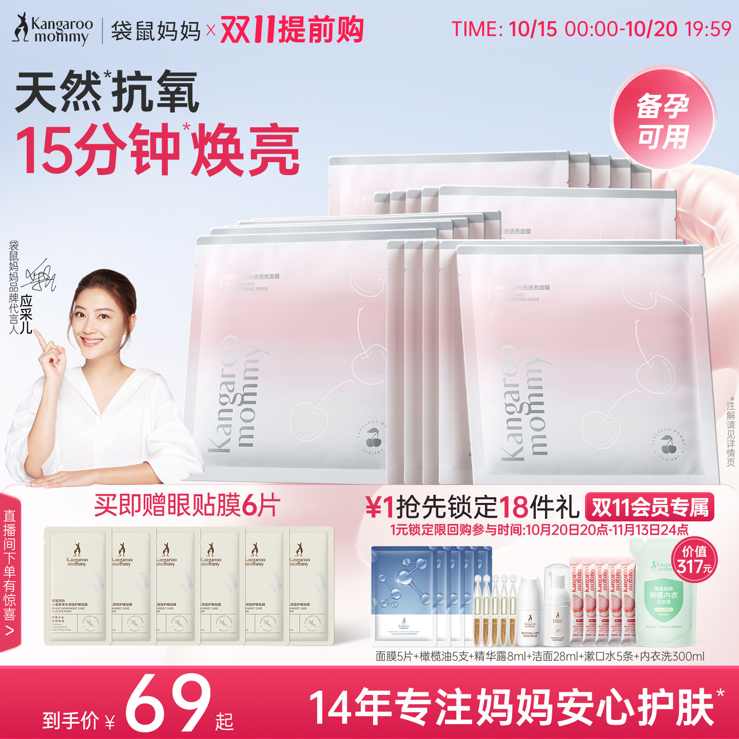 袋鼠妈妈光感透亮备孕面膜妇女护肤品舒缓提亮专用补水面膜正品