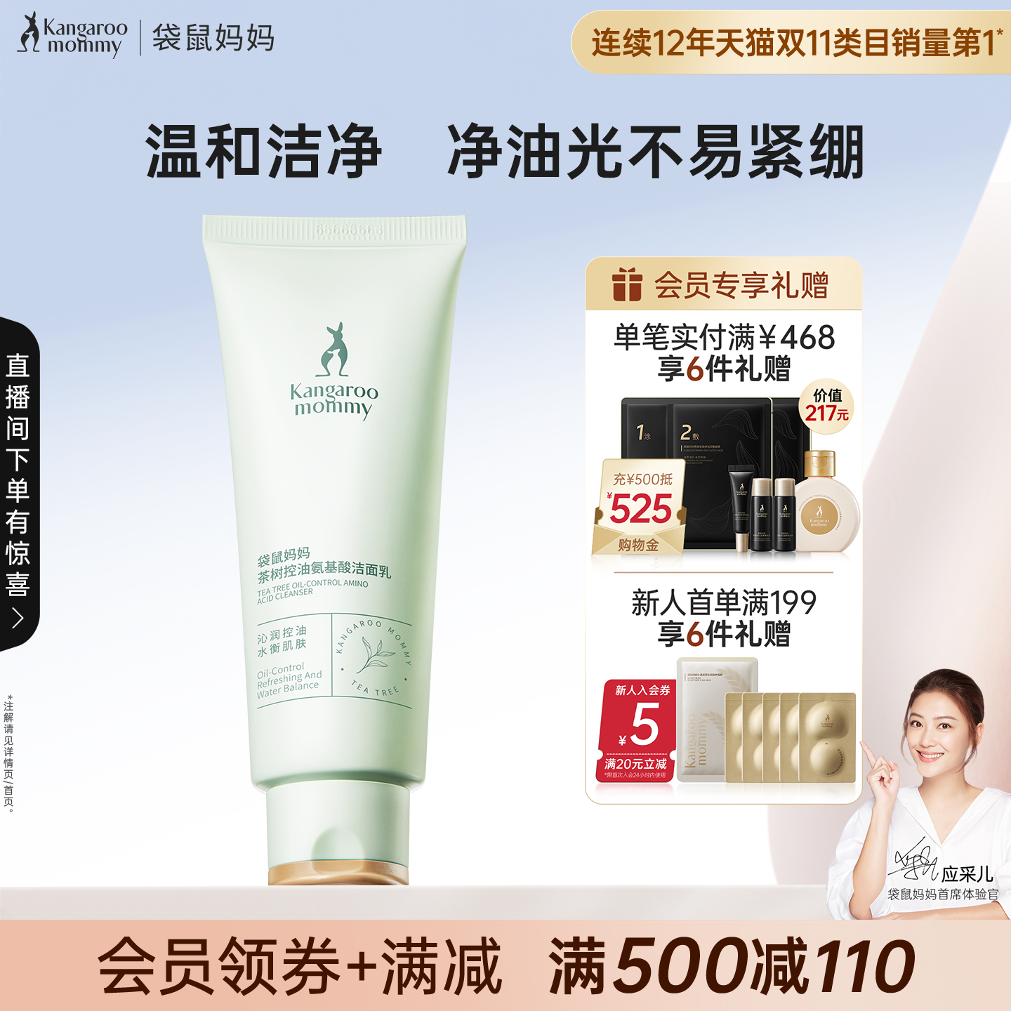 袋鼠妈妈洗面奶专用洁面