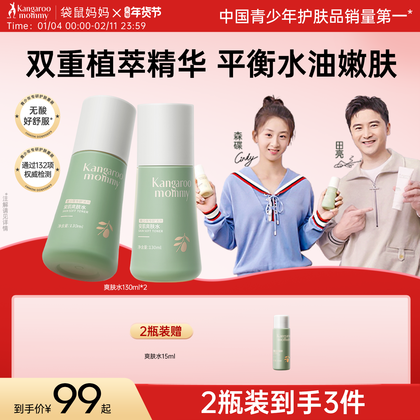 袋鼠妈妈儿童补水平衡水油护肤水青少年初中高中男女孩学生爽肤水