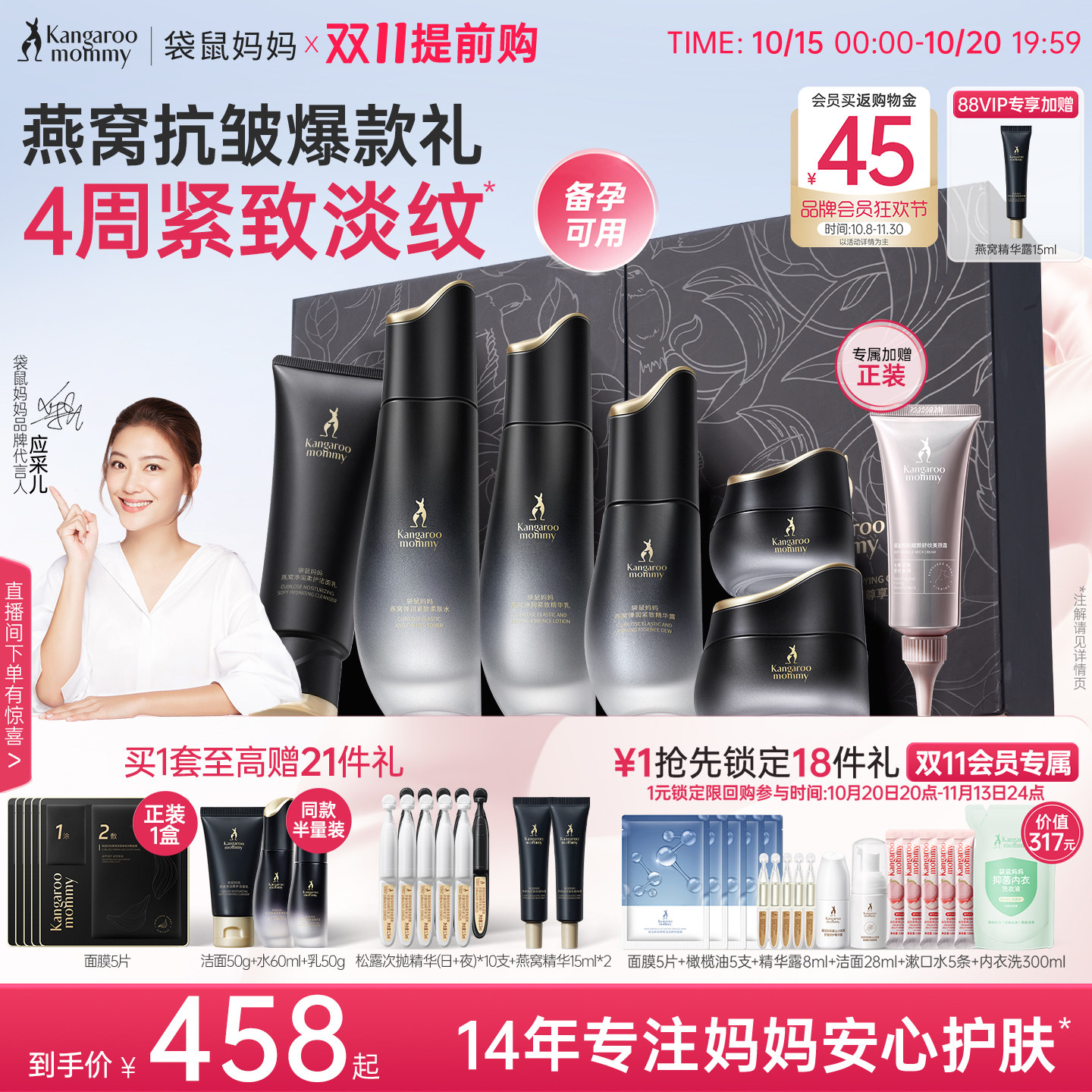 袋鼠妈妈燕窝肽紧致水乳抗皱淡纹备孕专用滋润保湿霜妇女化妆礼物