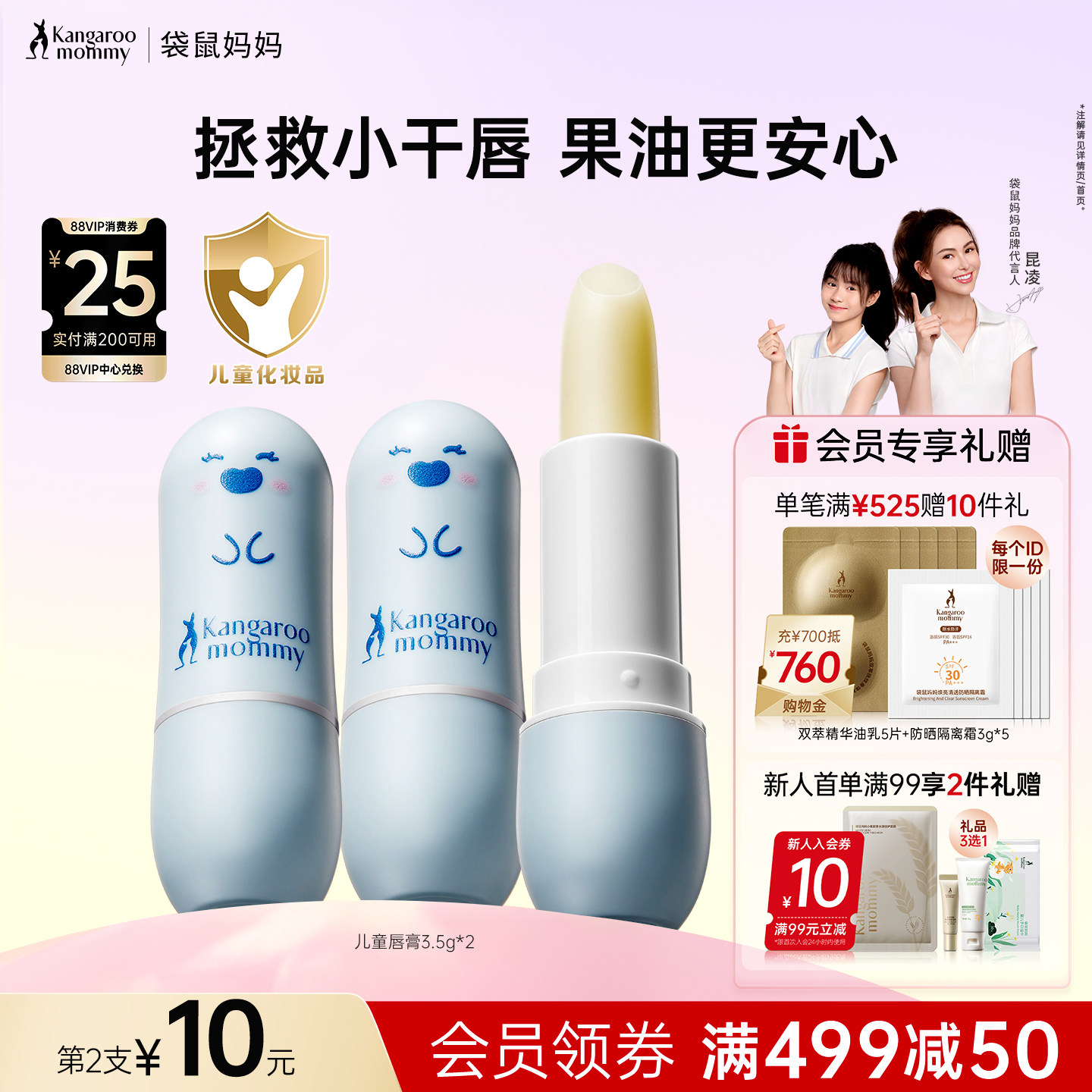 袋鼠妈妈儿童唇膏宝宝润唇膏保湿滋润男孩女童换季起皮专用护唇膏