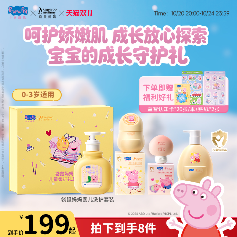 袋鼠妈妈新生儿宝宝护肤礼盒