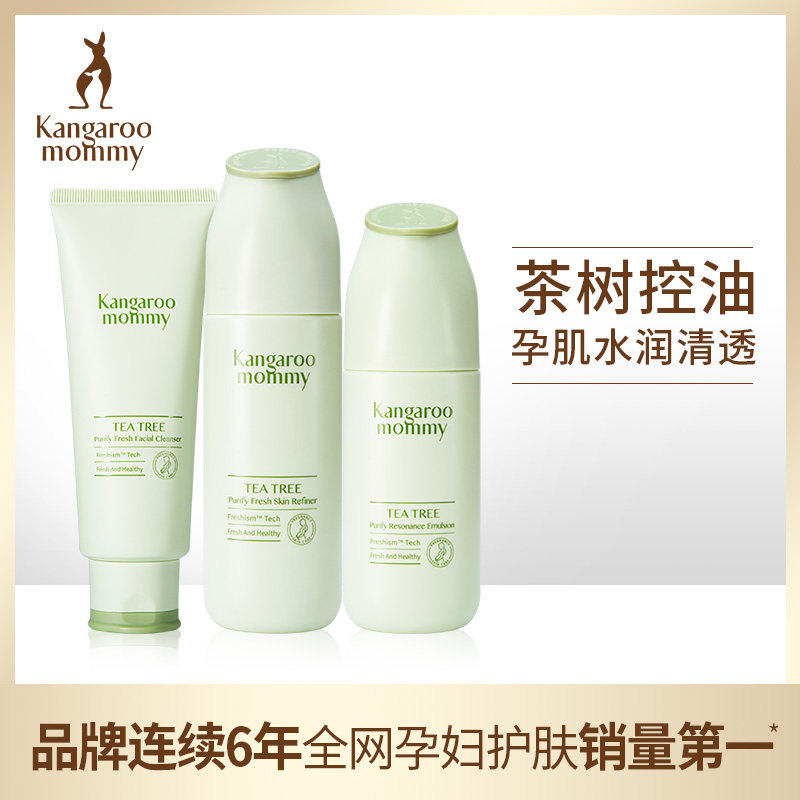 袋鼠妈妈 孕妇护肤品茶树净颜调理3件套 补水修护清爽化妆品