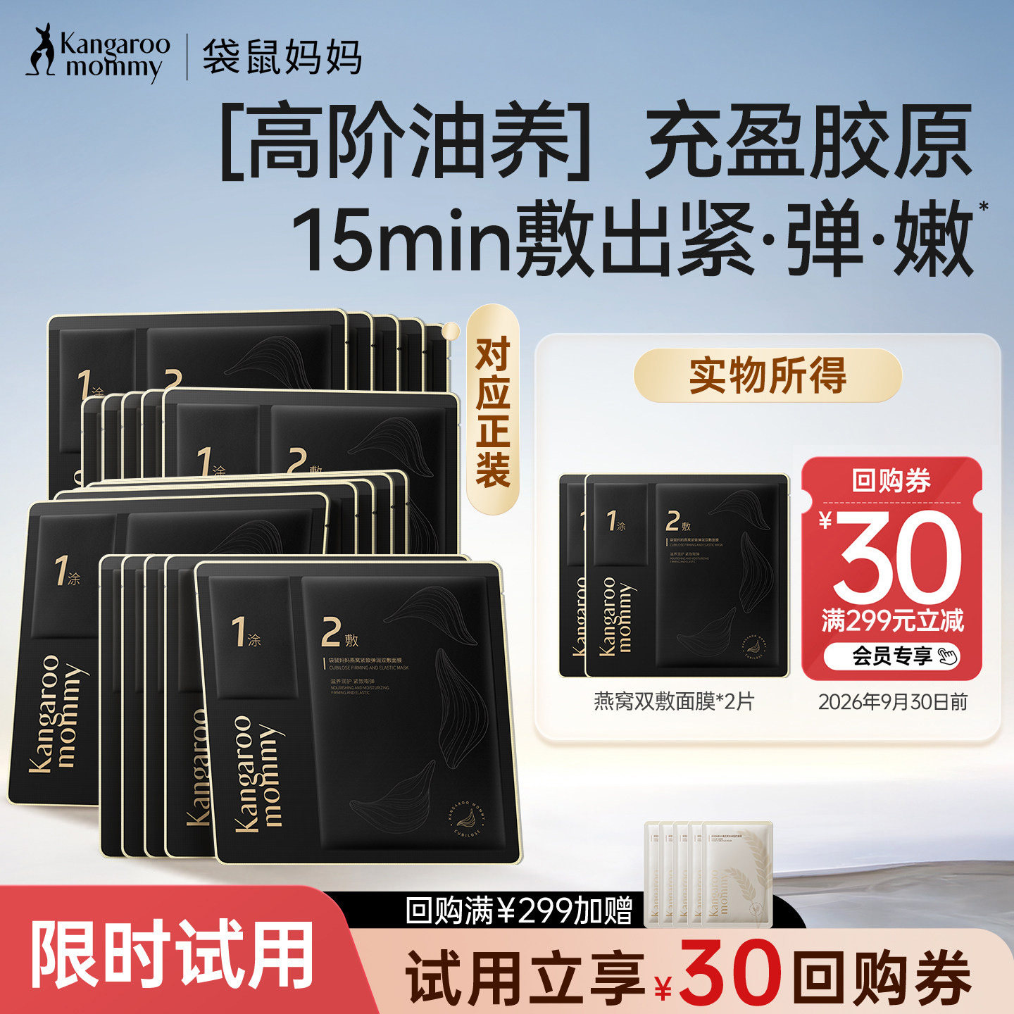 袋鼠妈妈 燕窝油蜜面膜补水专用保湿滋润紧致可用双敷面膜