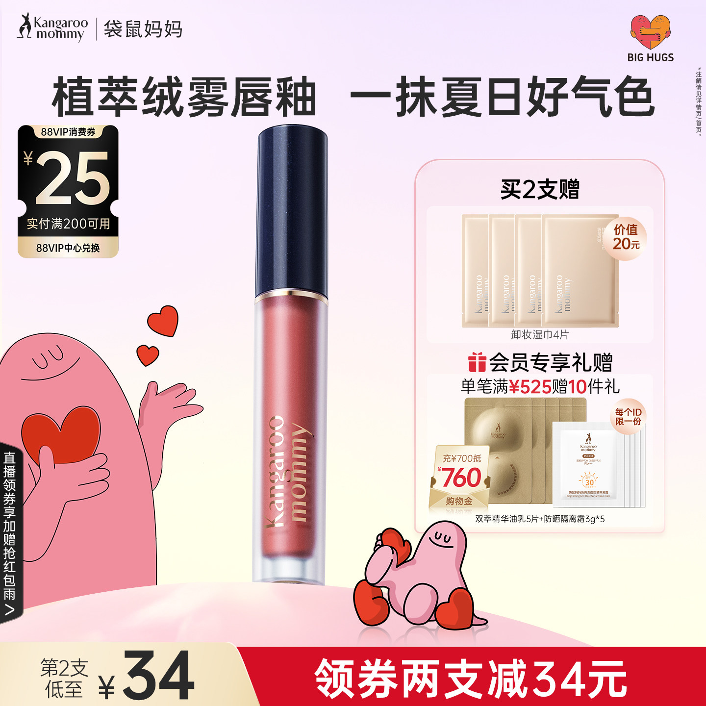 袋鼠妈妈唇釉可用化妆品柔雾哑光唇膏专用显白提气色绒雾面彩妆
