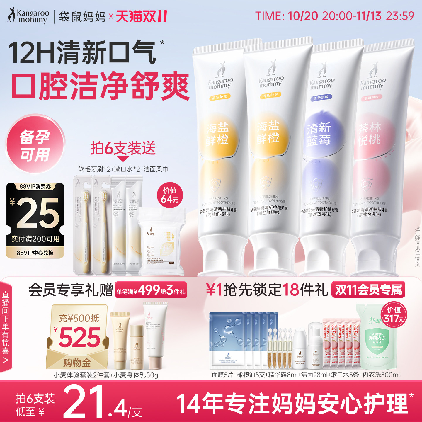 袋鼠妈妈备孕牙膏妇女可用成人家庭口腔护理套装专用抗敏官方正品
