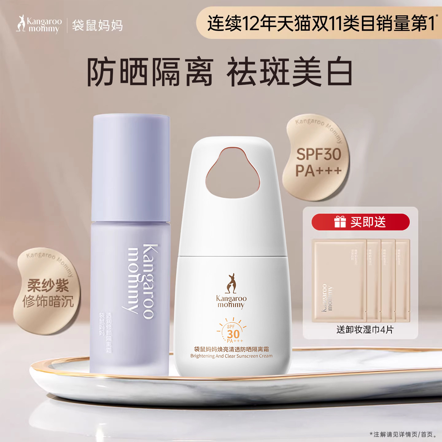 袋鼠妈妈准孕妇防晒乳匀称肤色隔离霜bb霜妆前乳专用化妆品旗舰店