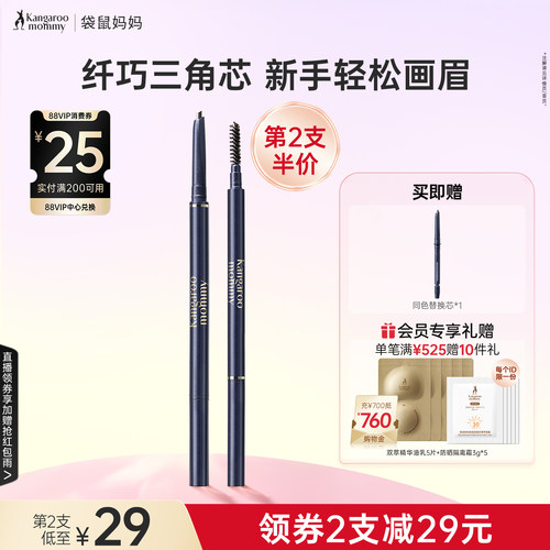 袋鼠妈妈备孕三角眉笔妇女