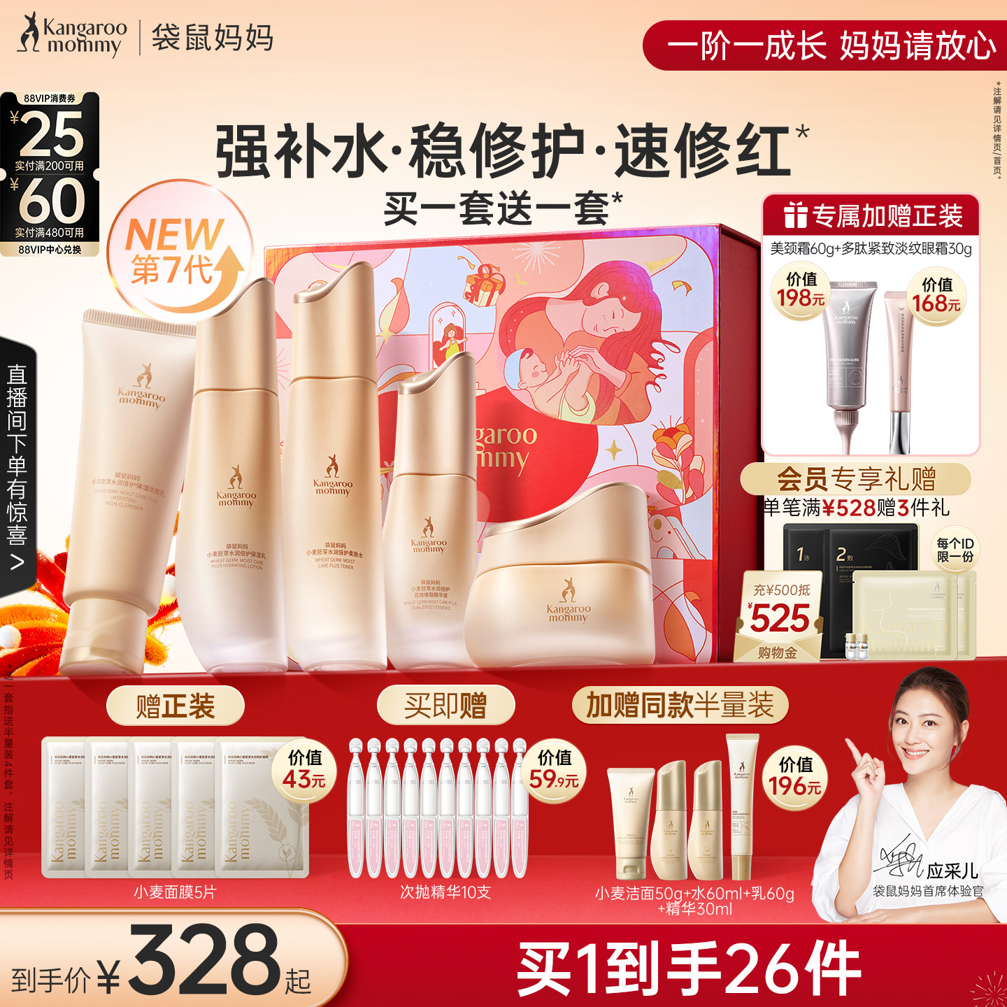 【全新升级】袋鼠妈妈准孕妇护肤品补水化妆品小麦水乳准孕期套装,淘宝优惠券,粉丝福利购,淘宝优惠卷