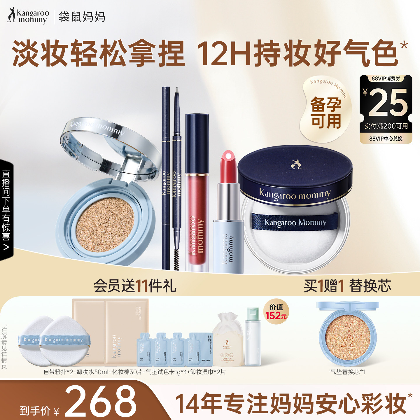 袋鼠妈妈备孕彩妆套装妇女全套可用气垫粉底口红专用唇釉化妆品