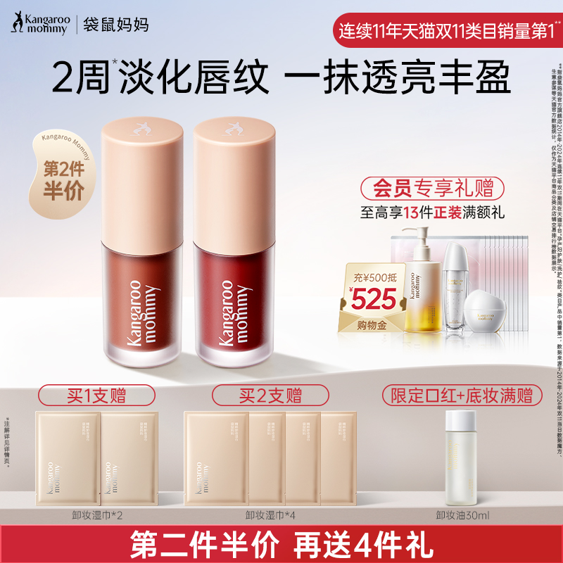 袋鼠妈妈准孕妇专用唇蜜口红唇釉唇膏准孕期可用纯植物彩妆化妆品