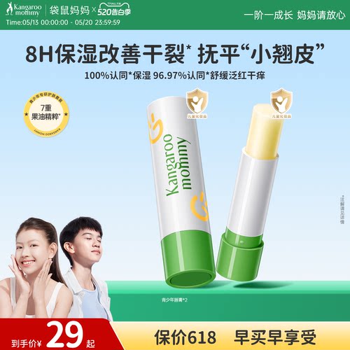 袋鼠妈妈中国3.6g润而不油润唇膏