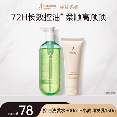 袋鼠妈妈洗发水蓬松控油洗发露备孕洗护套装妇女专用护肤清洁保湿 — 4
