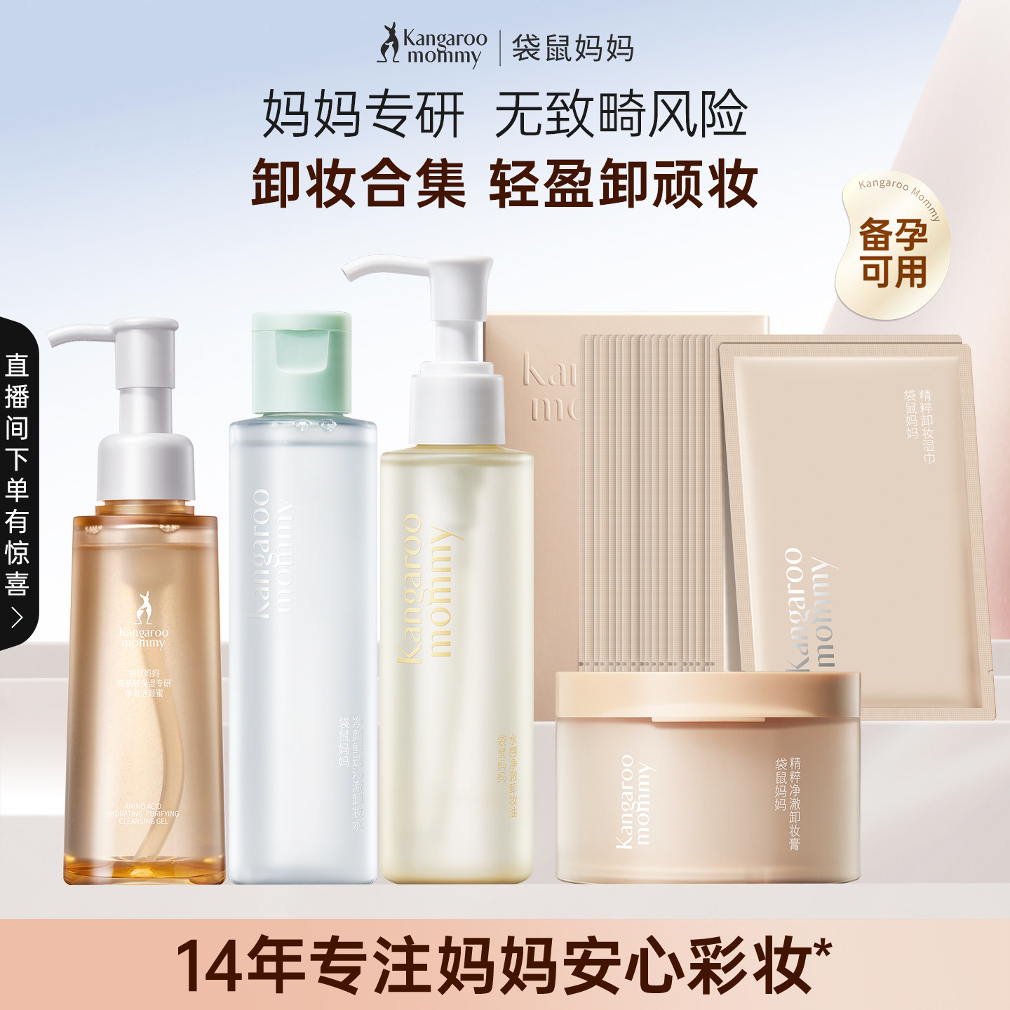 袋鼠妈妈卸妆油可用卸妆水液专用化妆品彩妆卸妆膏湿巾洁颜蜜温和