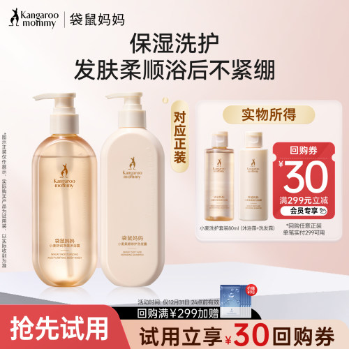 袋鼠妈妈小麦洗护套装