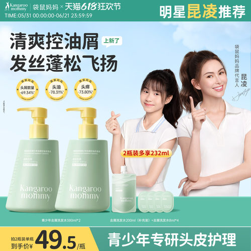 袋鼠妈妈青少年洗发水学生专用
