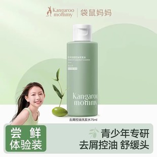 袋鼠妈妈儿童洗发水青少年洗发水控油去屑去味修护 会员抢先购