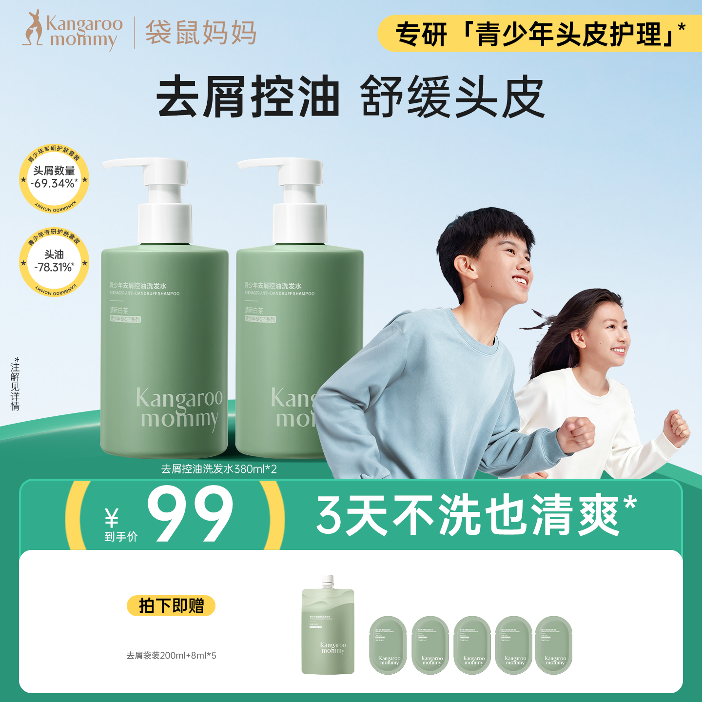 【百补】袋鼠妈妈儿童洗发水青少年洗发水控油去屑去味修护,婴童洗护,洗发水,淘宝优惠券,粉丝福利购,淘宝优惠卷