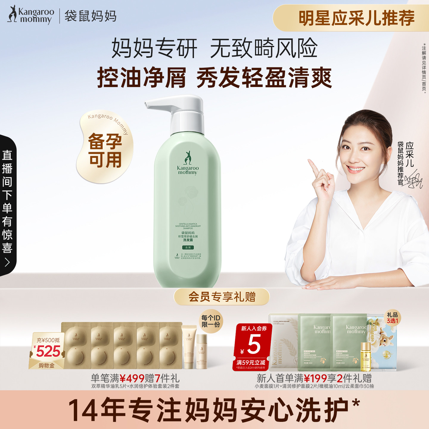 袋鼠妈妈备孕洗发水妇女去屑洗发露洗护专用洗头液清洁舒缓官方