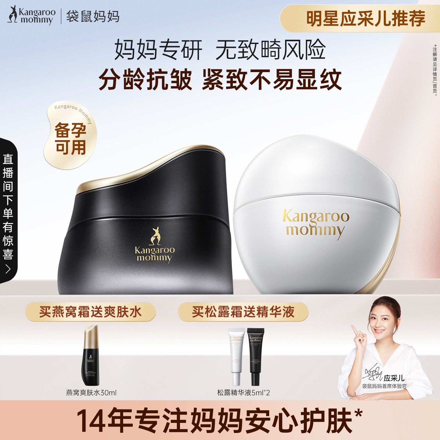 袋鼠妈妈燕窝面霜紧致抗皱专用护肤品松露双抗精华霜备孕保湿可用