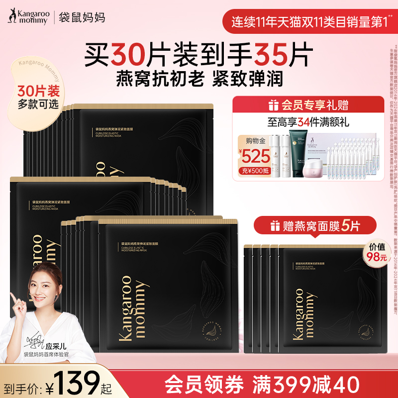 袋鼠妈妈准孕妇燕窝面膜补水保湿滋润面膜女专用护肤品化妆品30片