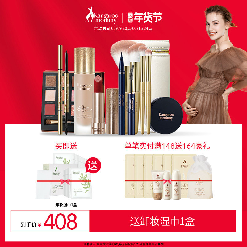 袋鼠妈妈孕妇彩妆套装粉底液遮瑕口红眉笔不脱妆哺乳期化妆品8件