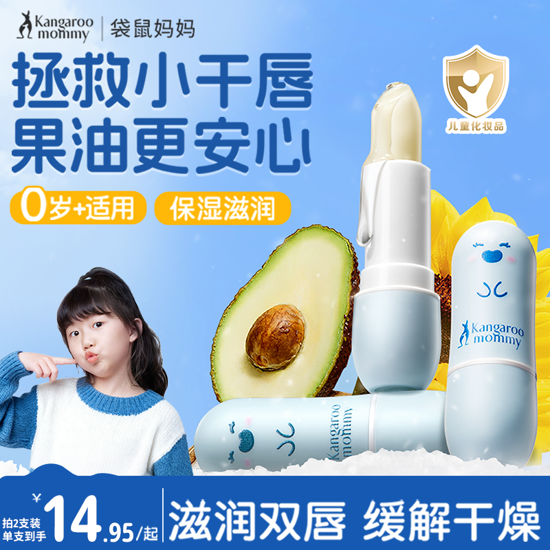 袋鼠妈妈儿童润唇膏秋冬
