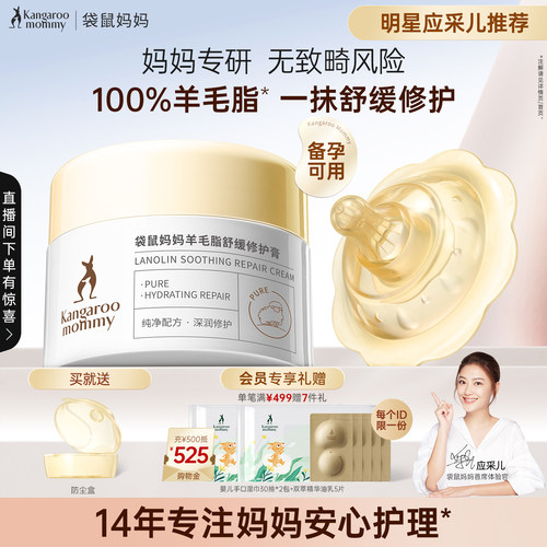 袋鼠妈妈备孕澳洲高纯羊毛脂膏