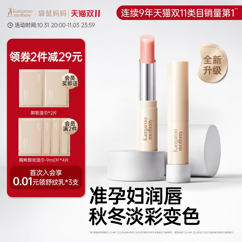 袋鼠妈妈准孕妇可用淡彩变色口红滋润唇膏补水保湿专用彩妆化妆品属于什么档次？
