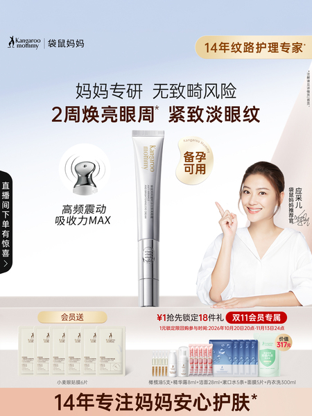 袋鼠妈妈眼霜电动按摩补水保湿眼周提亮紧致弹润眼霜护理护肤品