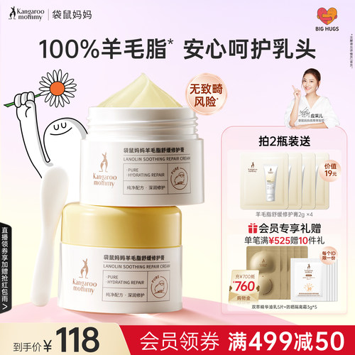 袋鼠妈妈乳头霜羊毛脂